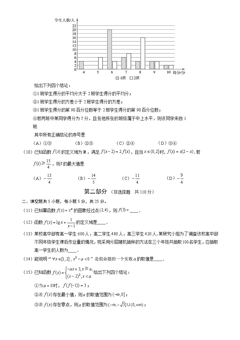 2023北京丰台高一(上)期末数学(教师版) 试卷02