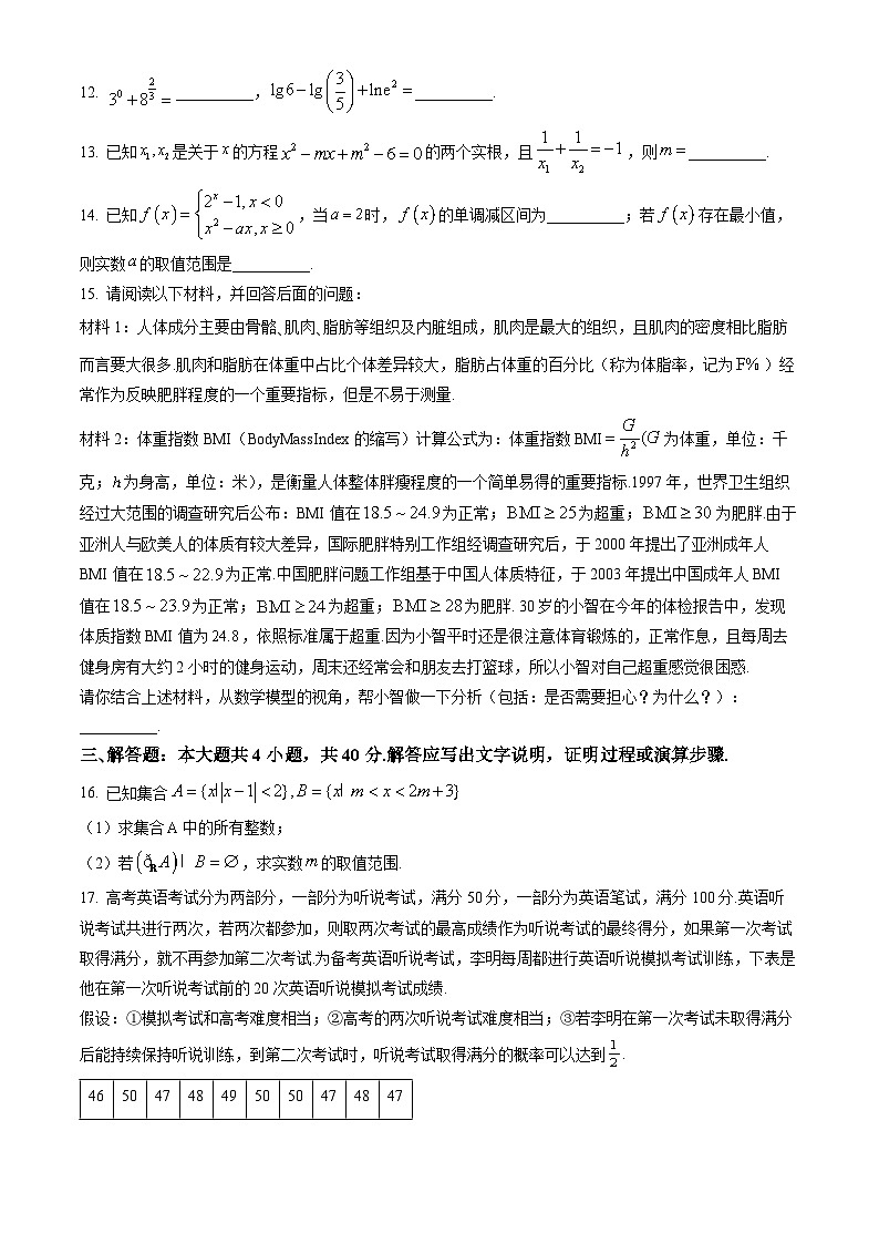 2023北京海淀高一(上)期末数学(教师版) 试卷03