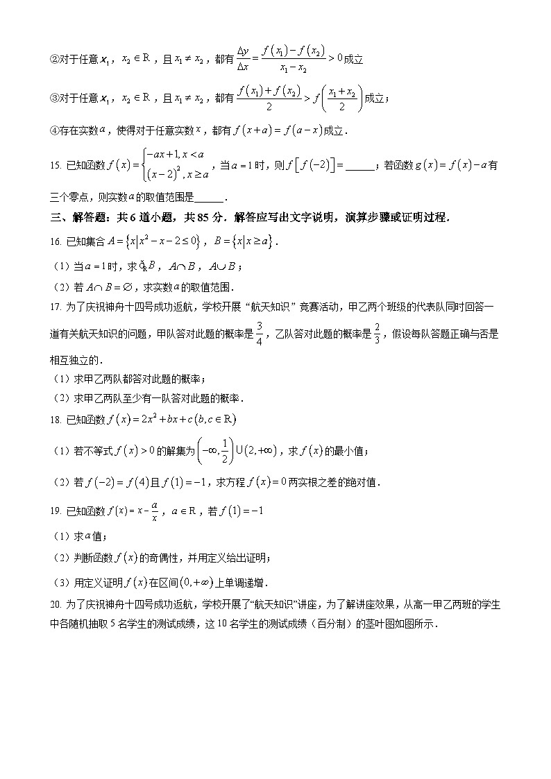 2023北京怀柔高一(上)期末数学(教师版) 试卷03