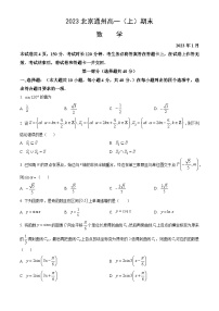 2023北京通州高一（上）期末数学（教师版）