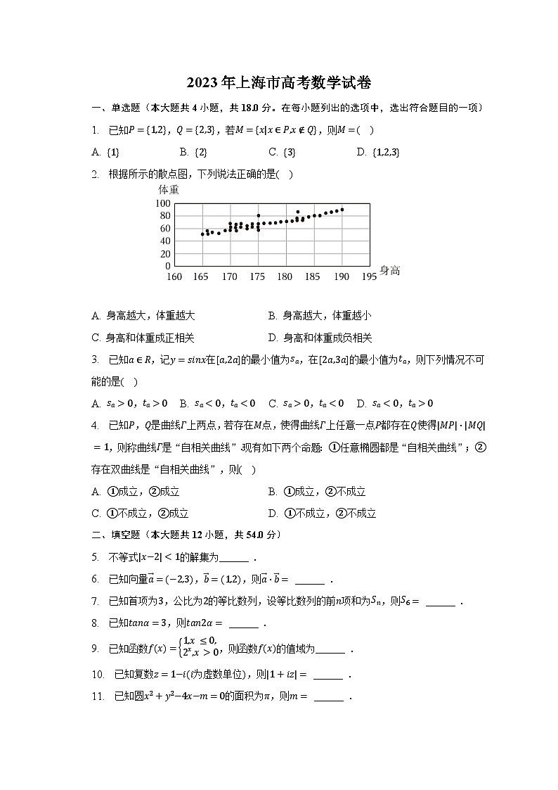 2023年上海市高考数学试卷及答案解析第1页