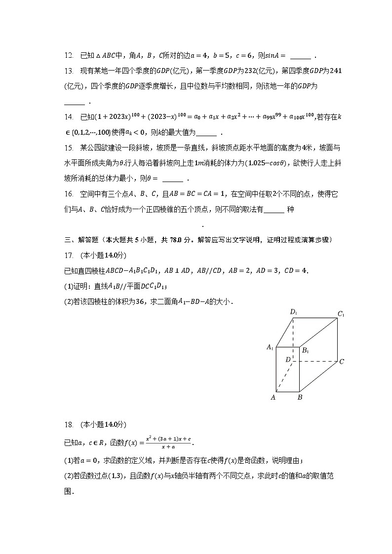 2023年上海市高考数学试卷及答案解析第2页