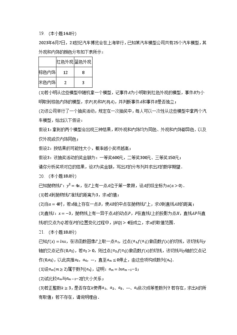2023年上海市高考数学试卷及答案解析第3页