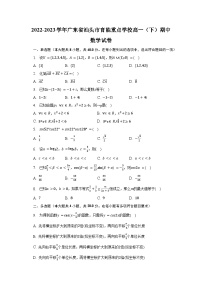 2022-2023学年广东省汕头市育能重点学校高一（下）期中数学试卷