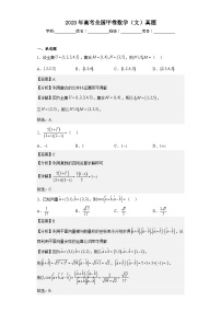 高考数学全国甲卷（文数）真题加解析