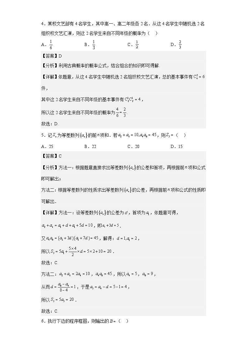 高考数学全国甲卷(文数)真题加解析02