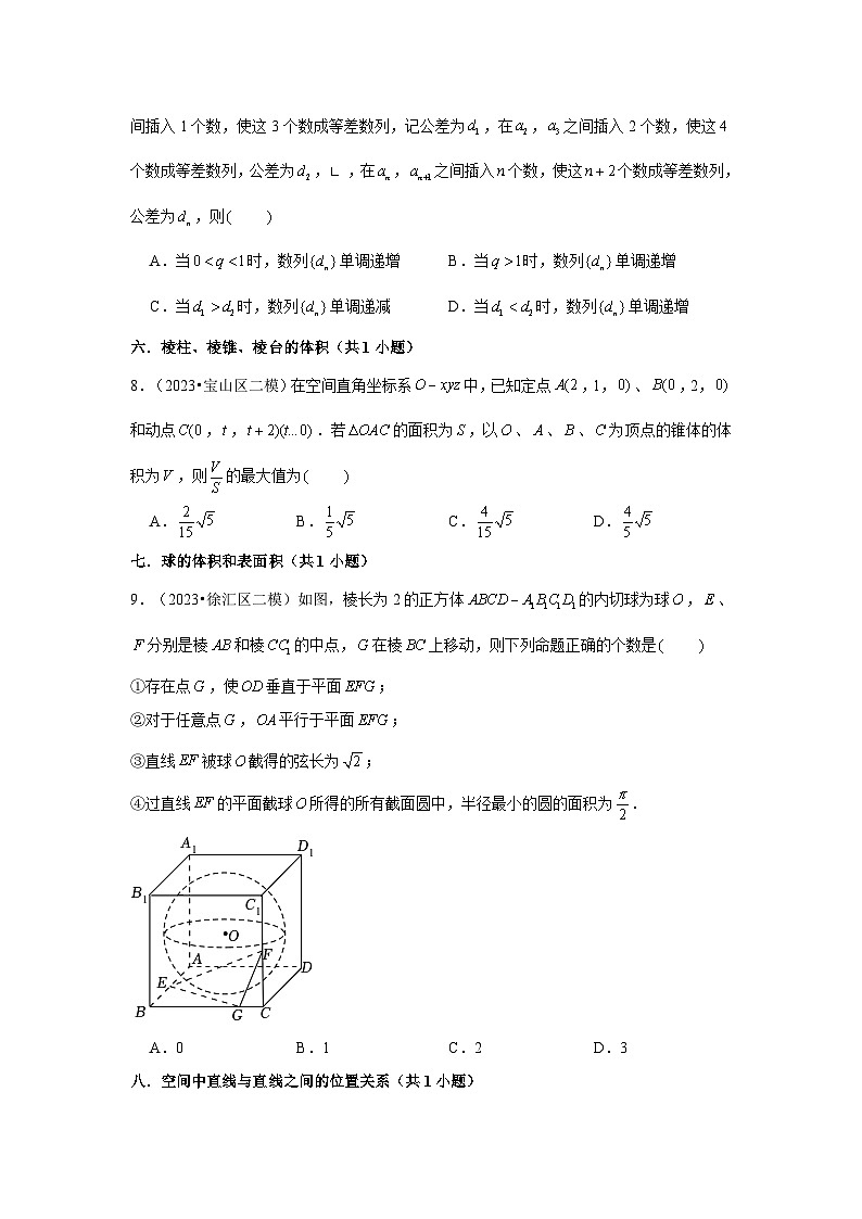 上海市2023年各地区高考数学模拟(二模)试题按题型难易度分层分类汇编(16套)-03选择题提升题第3页