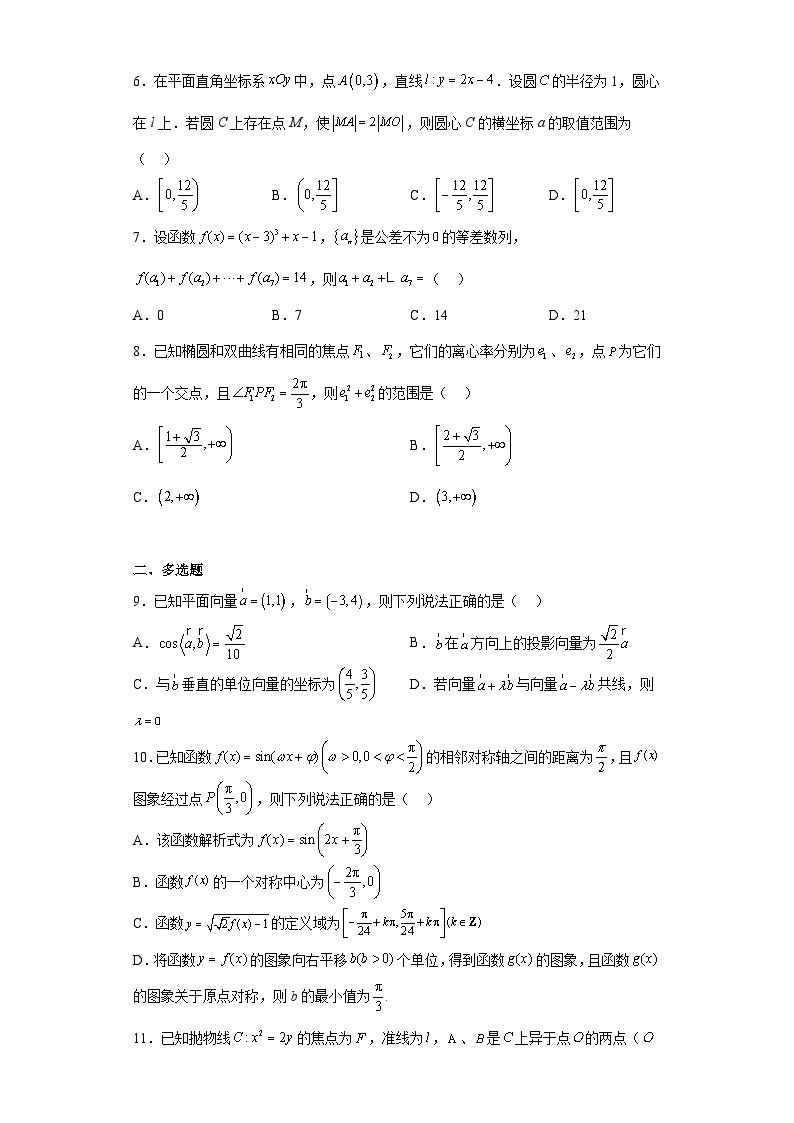 山东师范大学附属中学2023届高三下学期6月模拟数学试题（含解析）02