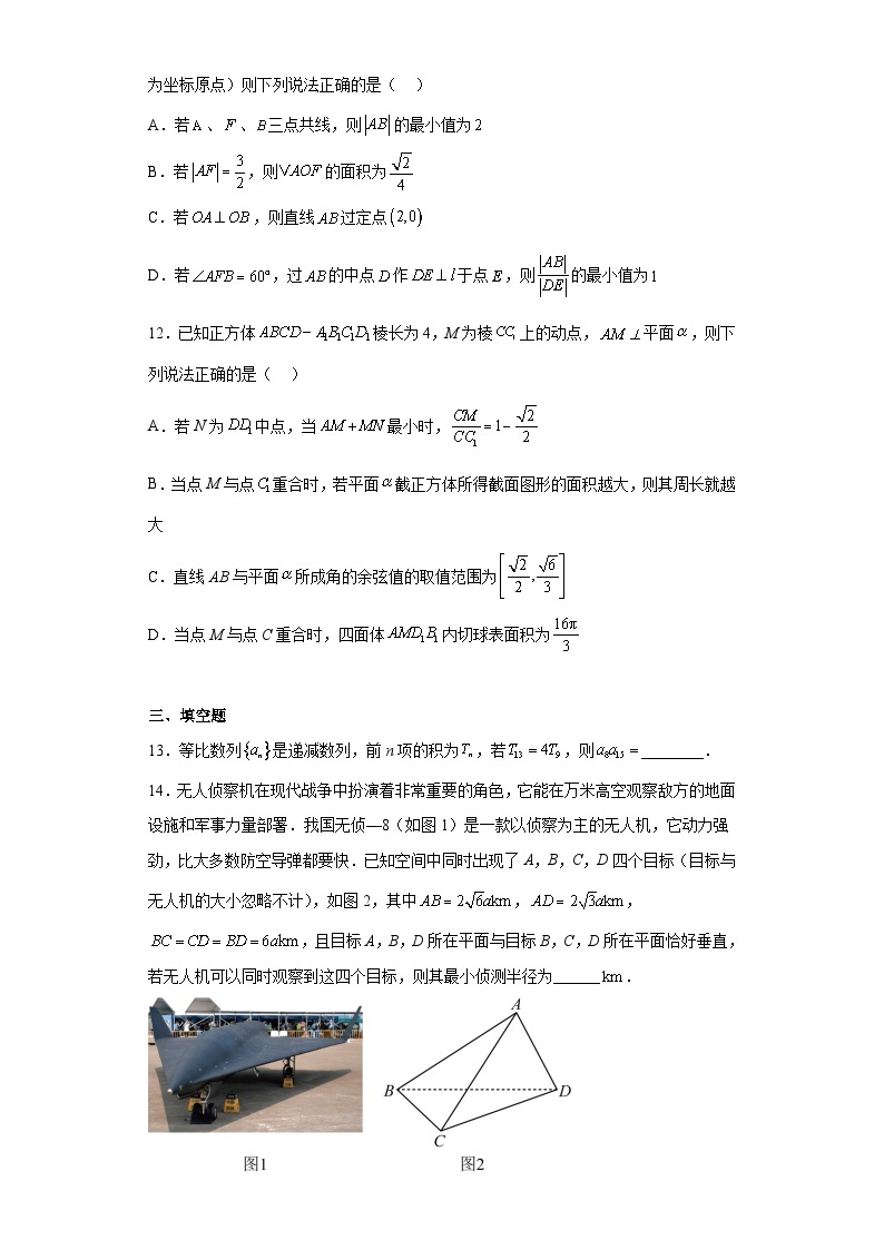 山东师范大学附属中学2023届高三下学期6月模拟数学试题（含解析）03