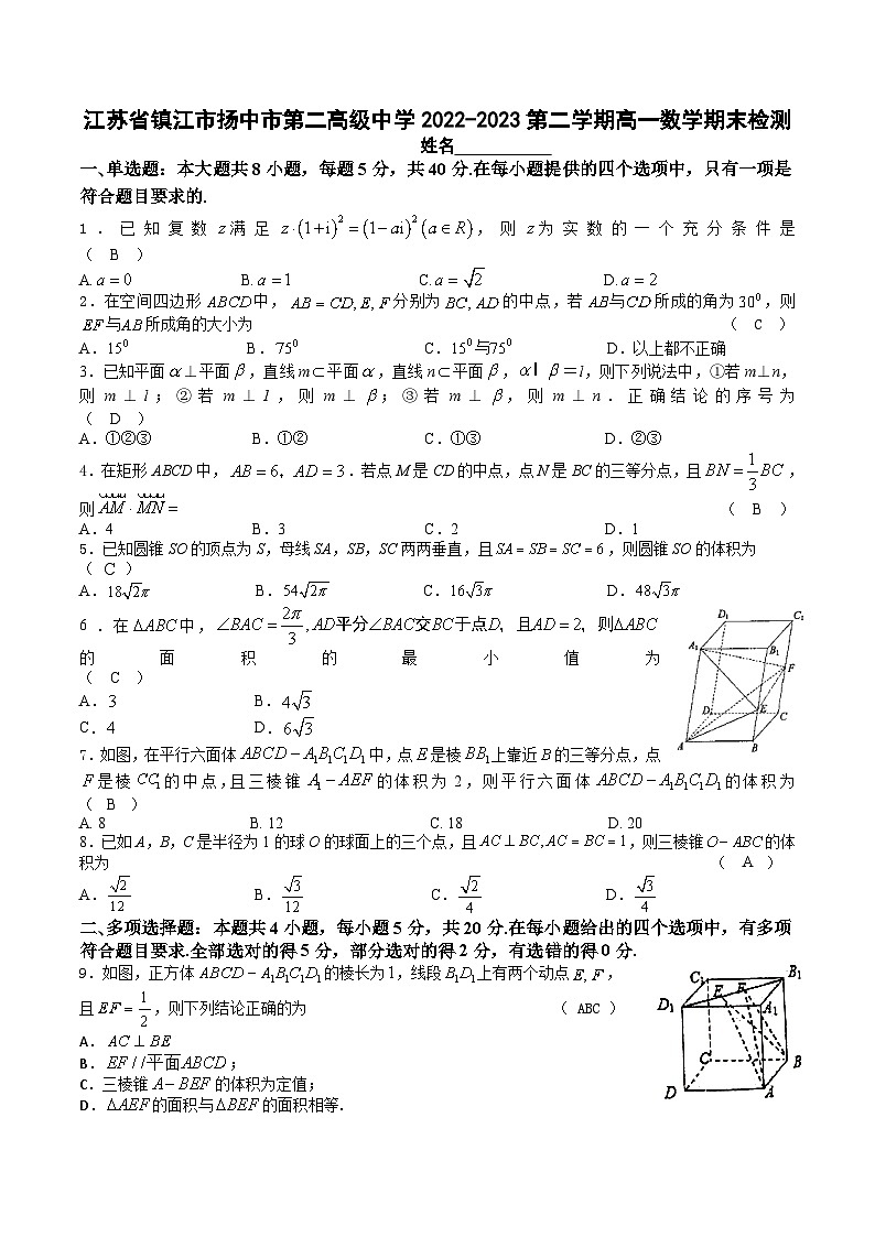 江苏省镇江市扬中市第二高级中学2022-2023学年下学期高一数学期末检测101