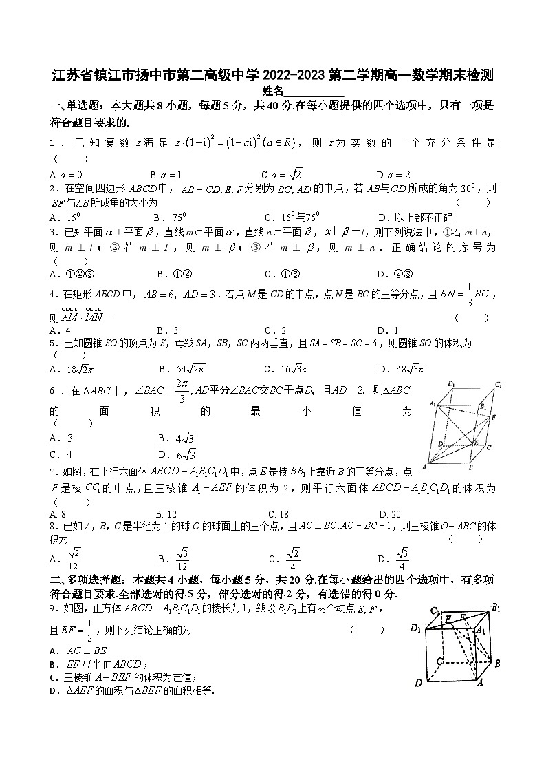 江苏省镇江市扬中市第二高级中学2022-2023学年下学期高一数学期末检测101