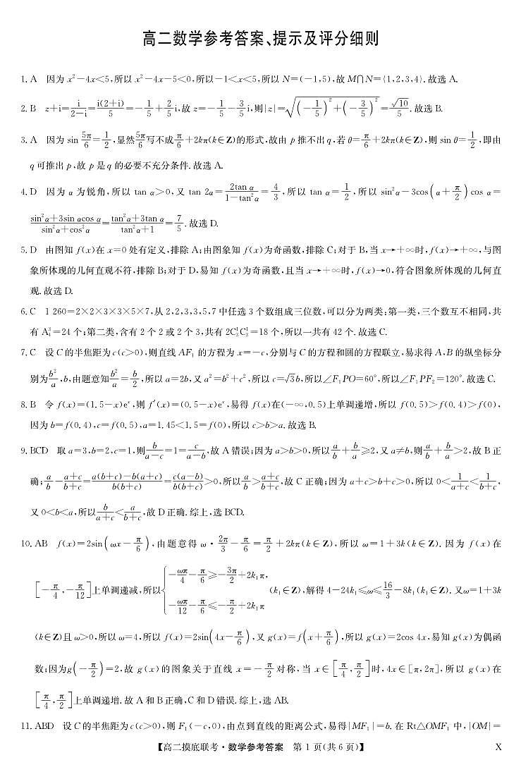 商丘高二数学试卷参考答案第1页