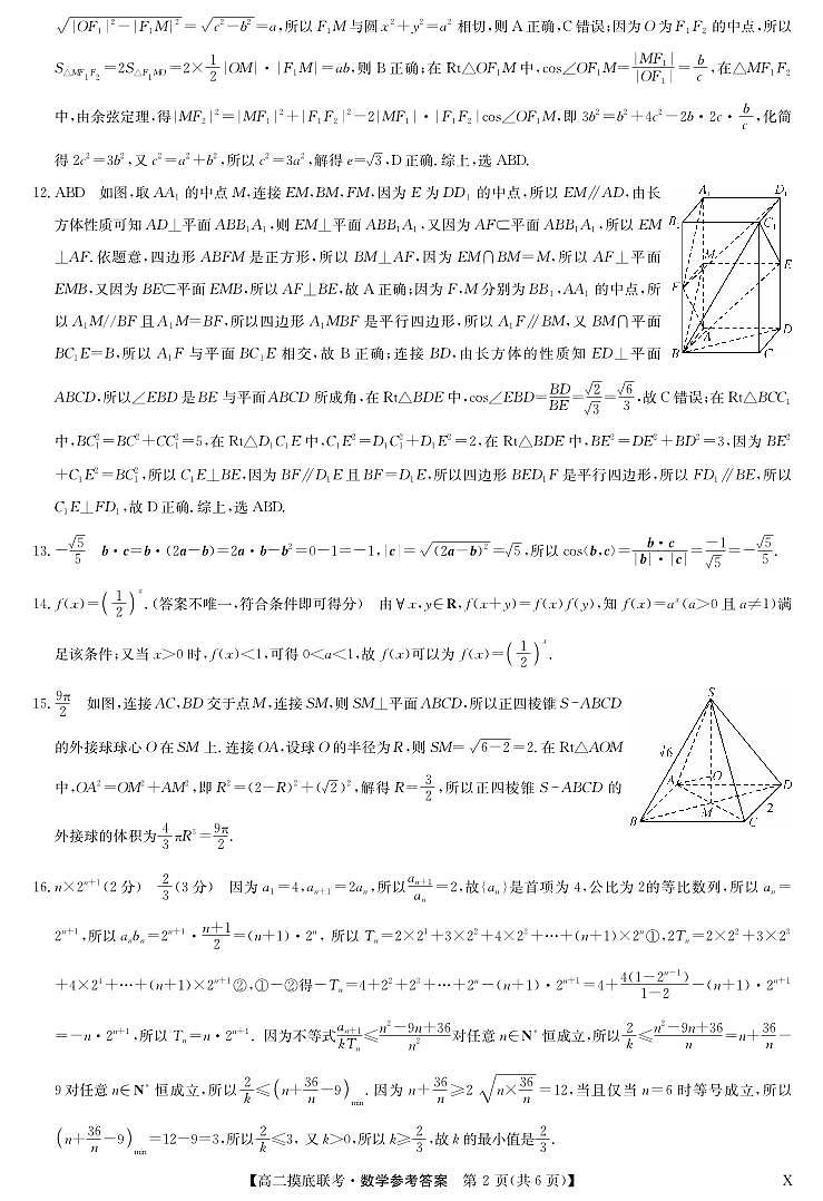 商丘高二数学试卷参考答案第2页