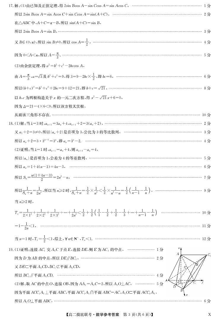 商丘高二数学试卷参考答案第3页