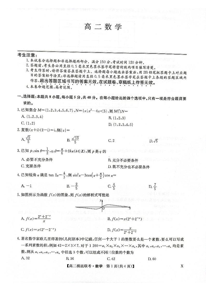 2023年商丘市6月高二数学摸底考试试题第1页