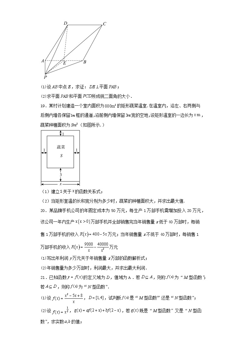 上海市2022-2023学年高三上学期第一次模拟考试数学试卷（含解析）03