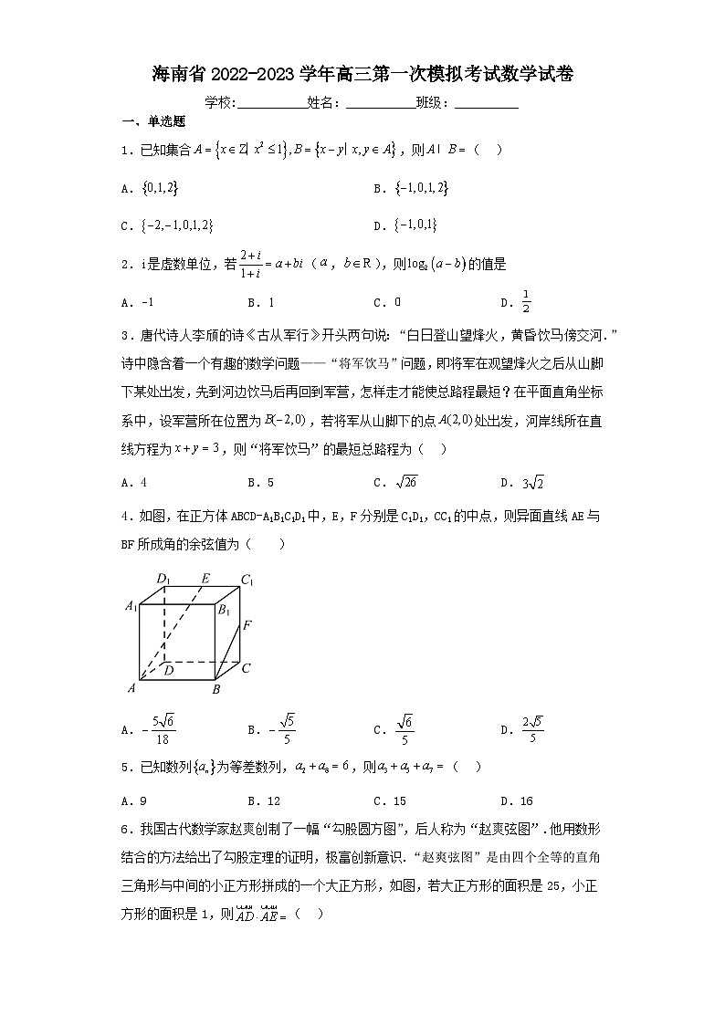 海南省2022-2023学年高三第一次模拟考试数学试卷(含解析)第1页