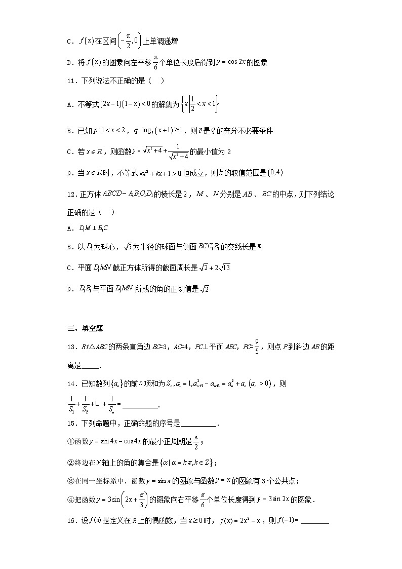 海南省2022-2023学年高三第一次模拟考试数学试卷(含解析)第3页