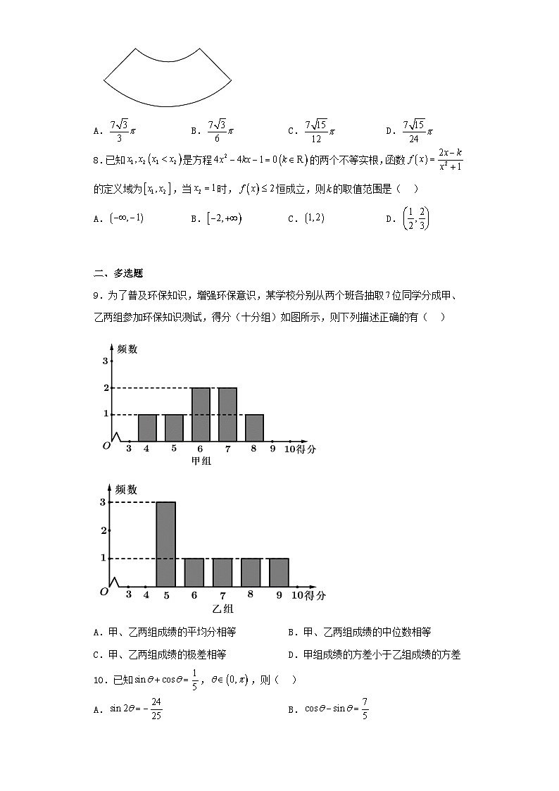 海南省海口市2023届高三第二次模拟考试数学试卷(含解析)第2页