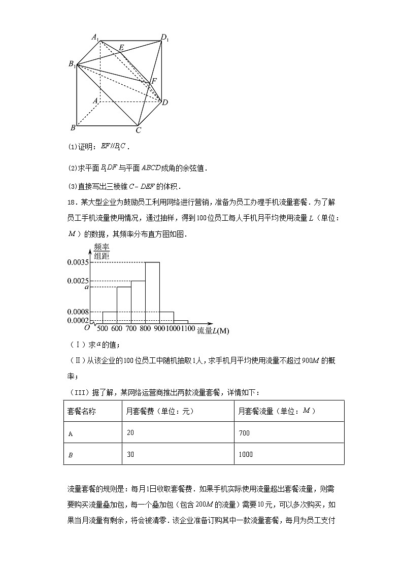 北京市2023届高三下学期第三次模拟考试数学试卷(含解析)03