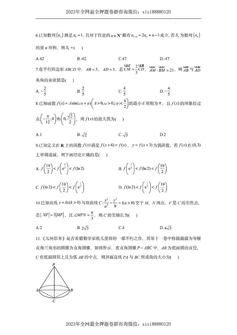 2022高考核心猜题卷---文数试卷及答案第2页