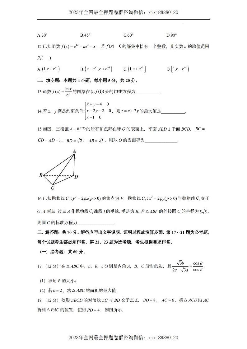2022高考核心猜题卷---文数试卷及答案第3页