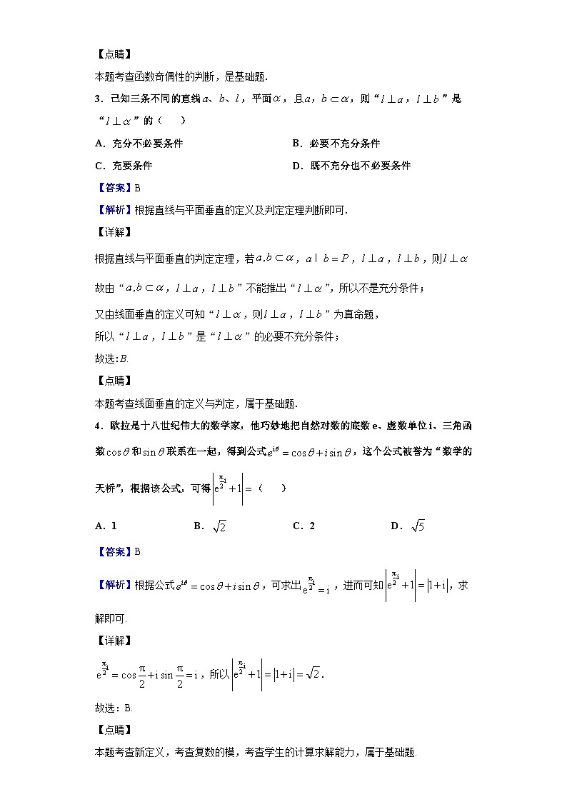 2021届福建省泉州市高三毕业班质量检测数学试题(解析版)02