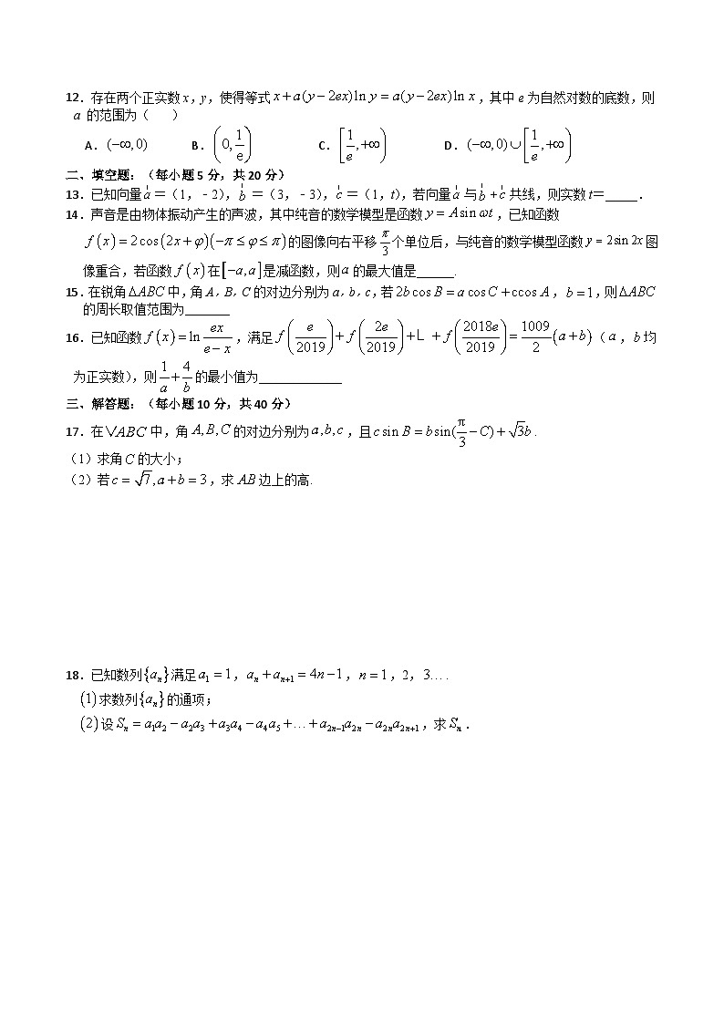 2021届安徽省蚌埠二中高三上学期理科数学周测(第10周)第2页