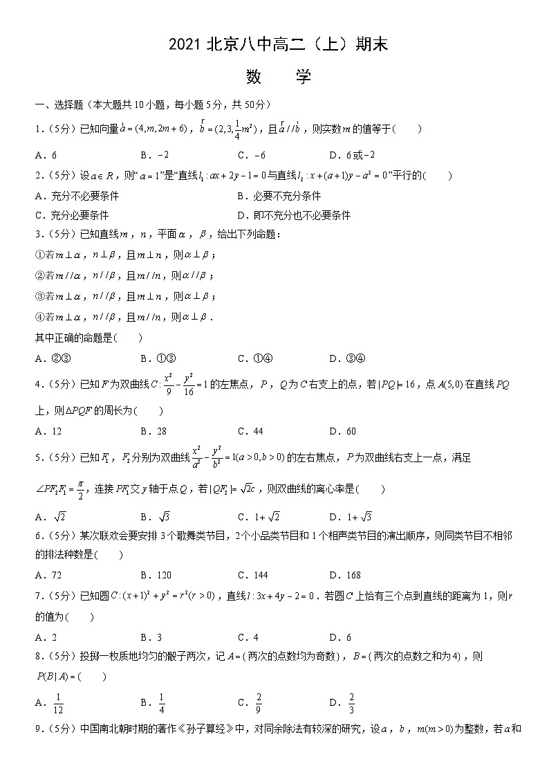 2021北京八中高二(上)期末数学(教师版)第1页