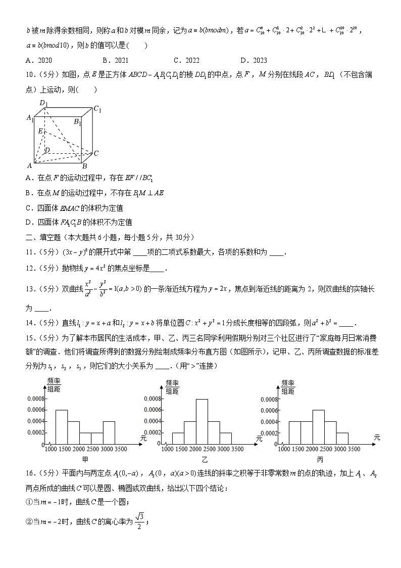 2021北京八中高二(上)期末数学(教师版)第2页
