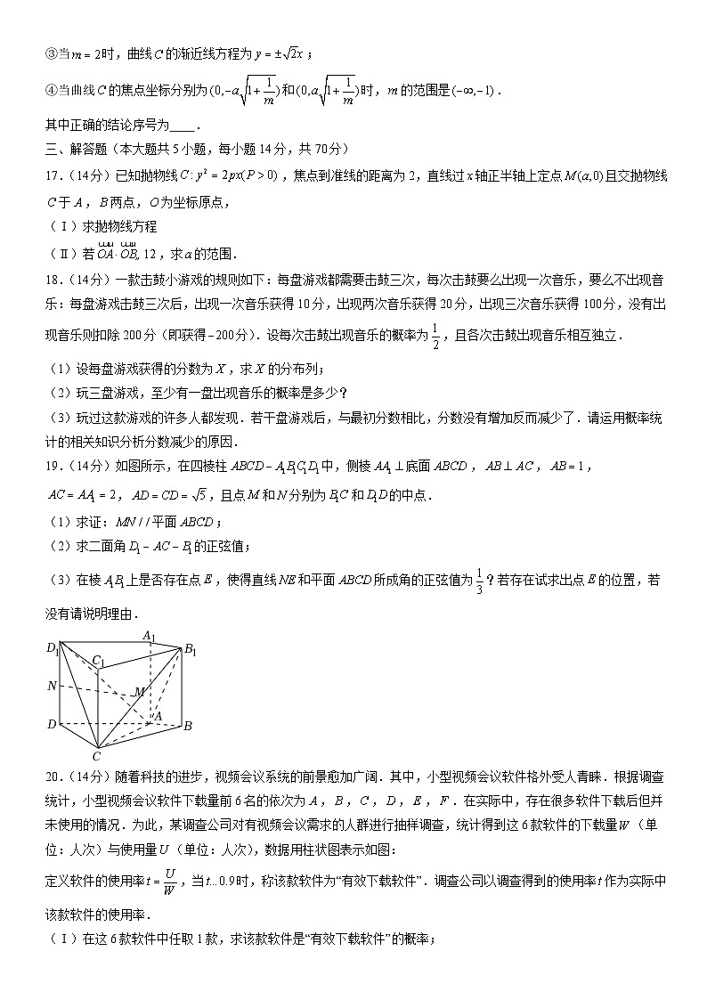 2021北京八中高二(上)期末数学(教师版)第3页