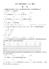 2021北京东城高二（上）期末数学（教师版）