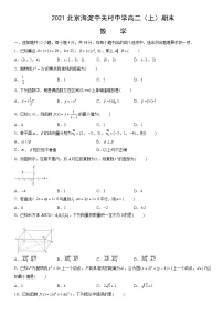 2021北京海淀中关村中学高二（上）期末数学（教师版）