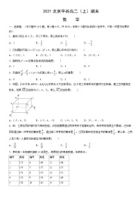 2021北京平谷高二（上）期末数学（教师版）