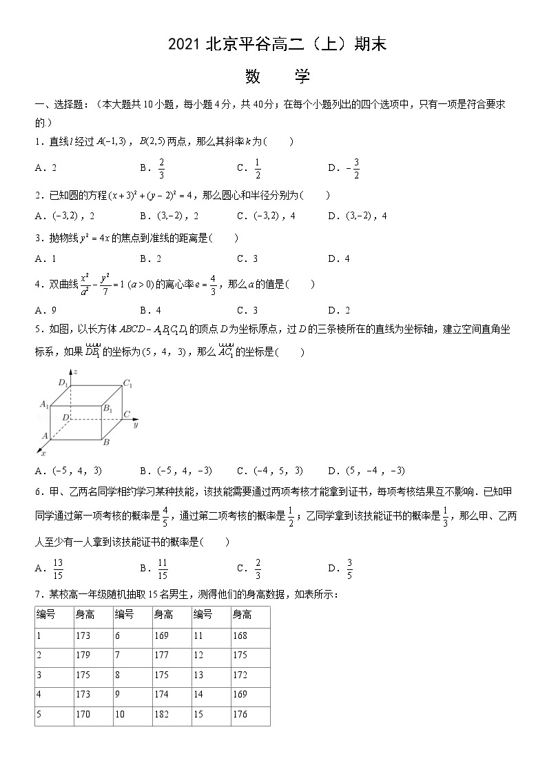 2021北京平谷高二（上）期末数学（教师版） 试卷01