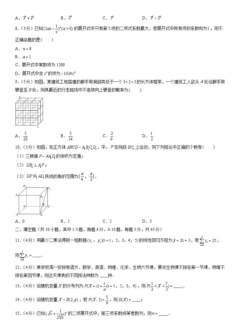 2021北京十一学校高二(上)期末数学(教师版)第2页