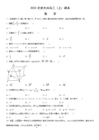 2022北京大兴高二（上）期末数学（教师版）
