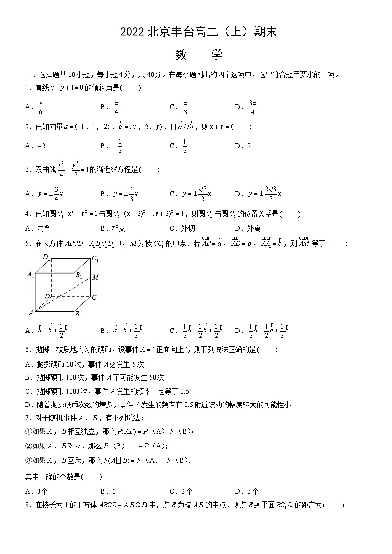 2022北京丰台高二(上)期末数学(教师版)第1页