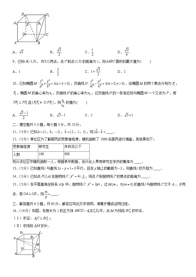 2022北京丰台高二(上)期末数学(教师版)第2页