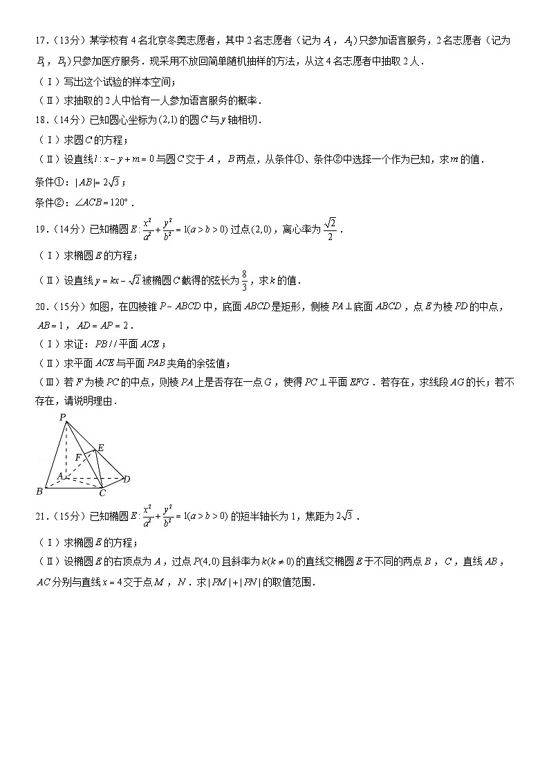 2022北京丰台高二(上)期末数学(教师版)第3页