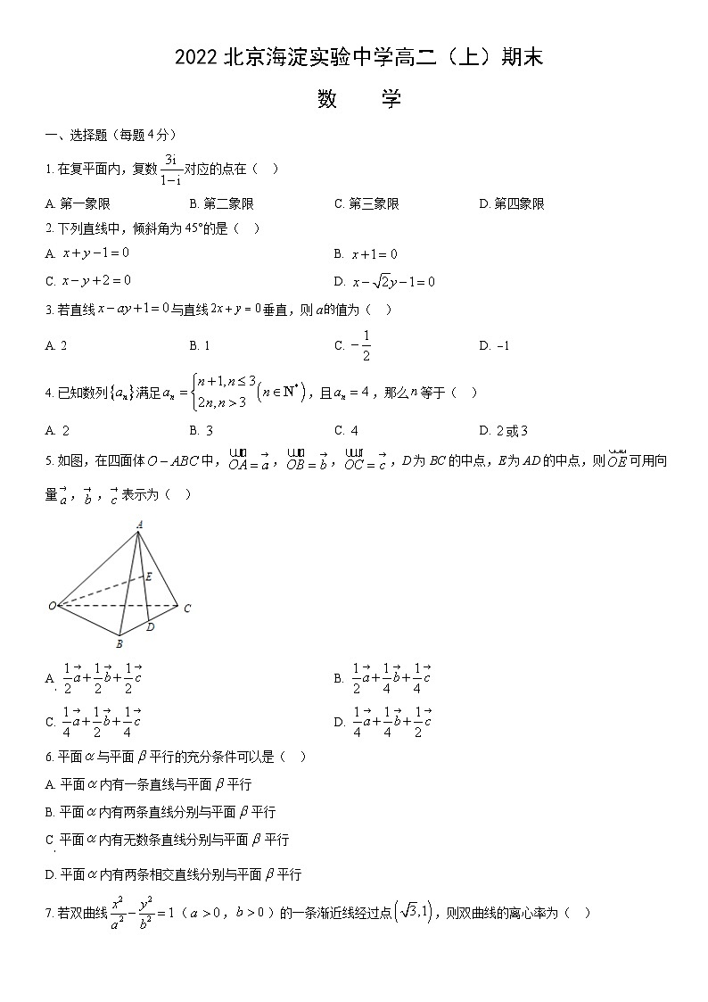 2022北京海淀实验中学高二(上)期末数学(教师版)第1页