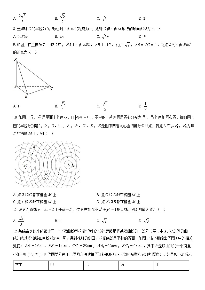2022北京海淀实验中学高二(上)期末数学(教师版)第2页