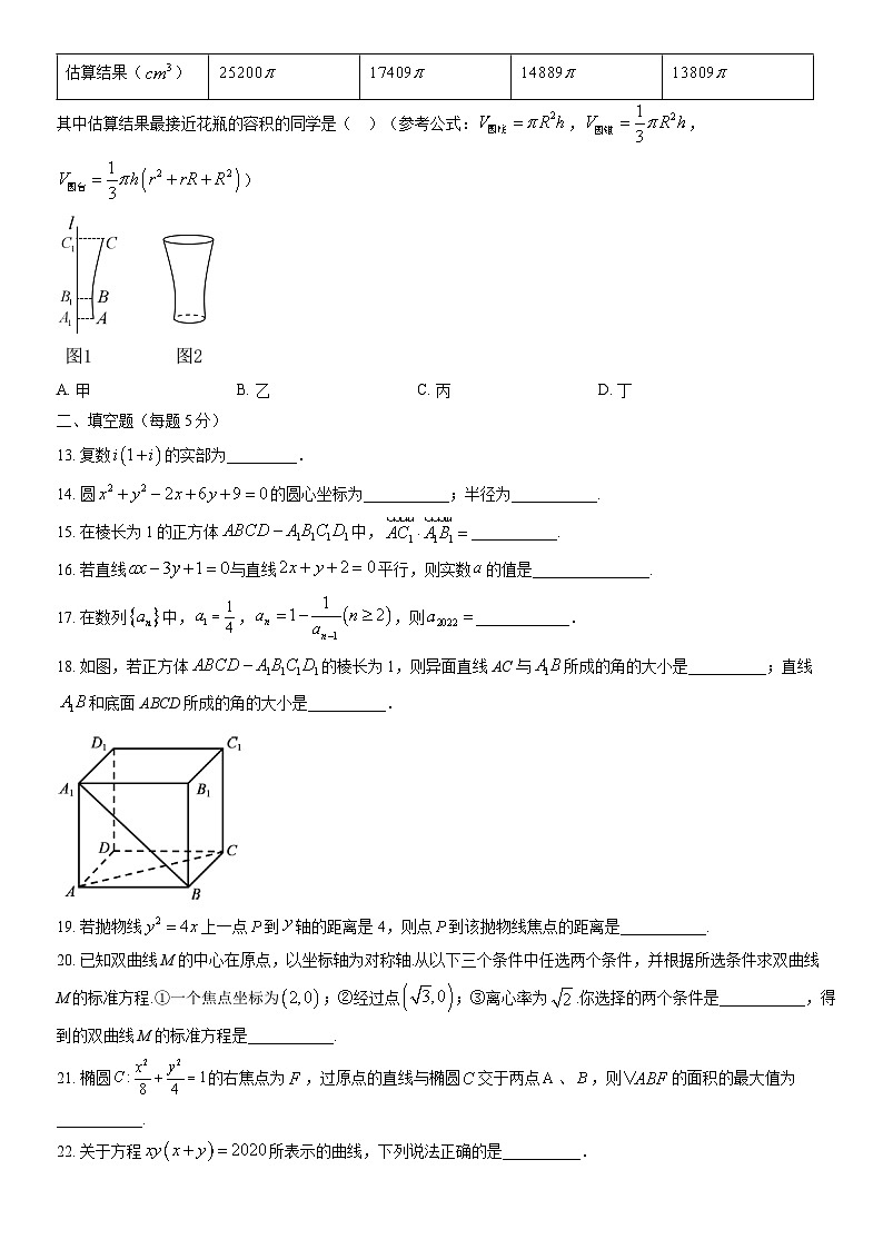 2022北京海淀实验中学高二(上)期末数学(教师版)第3页