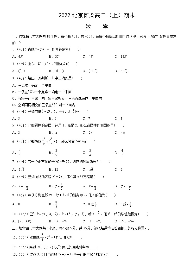 2022北京怀柔高二（上）期末数学（教师版） 试卷01