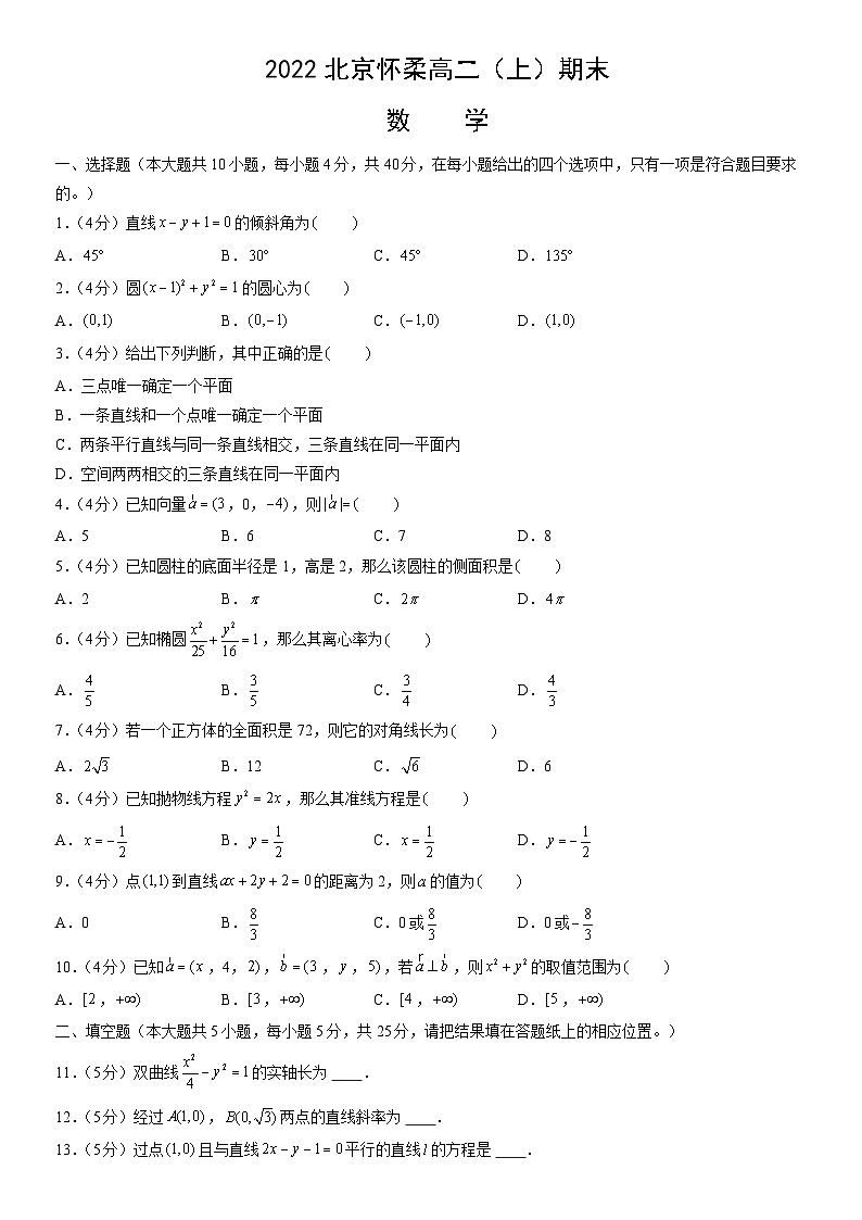 2022北京怀柔高二(上)期末数学(教师版) 试卷01