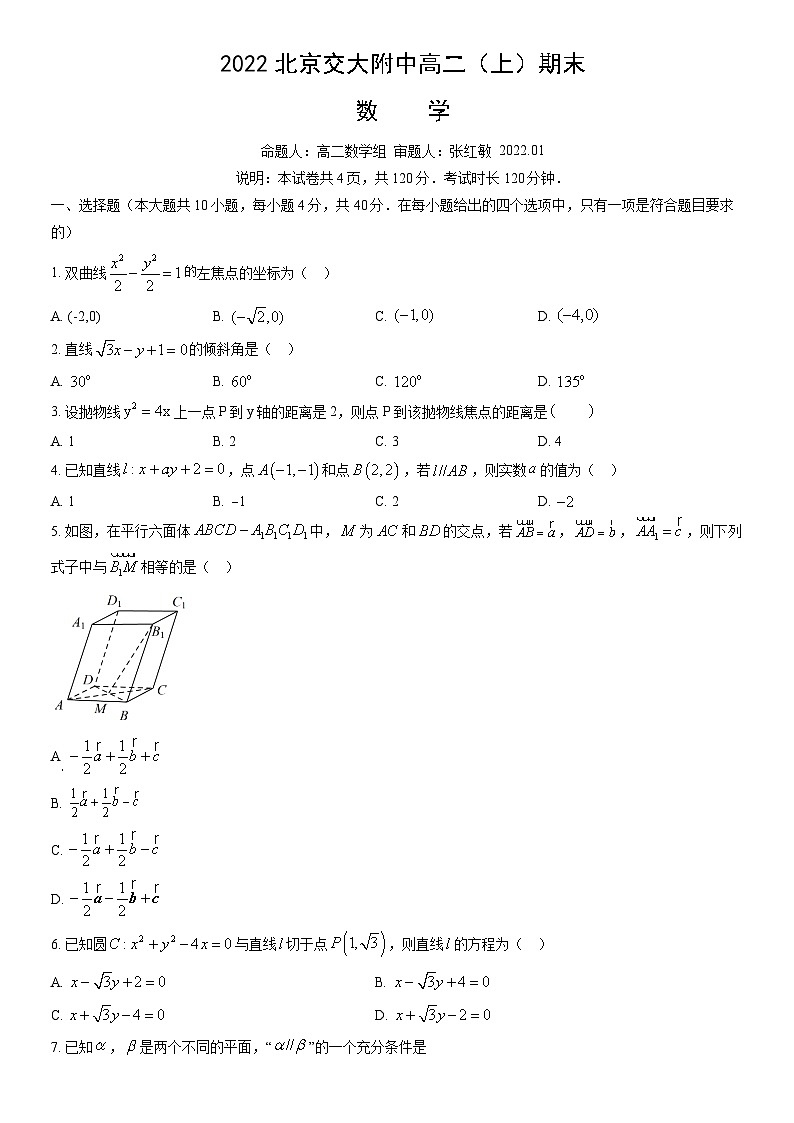 2022北京交大附中高二(上)期末数学(教师版)第1页