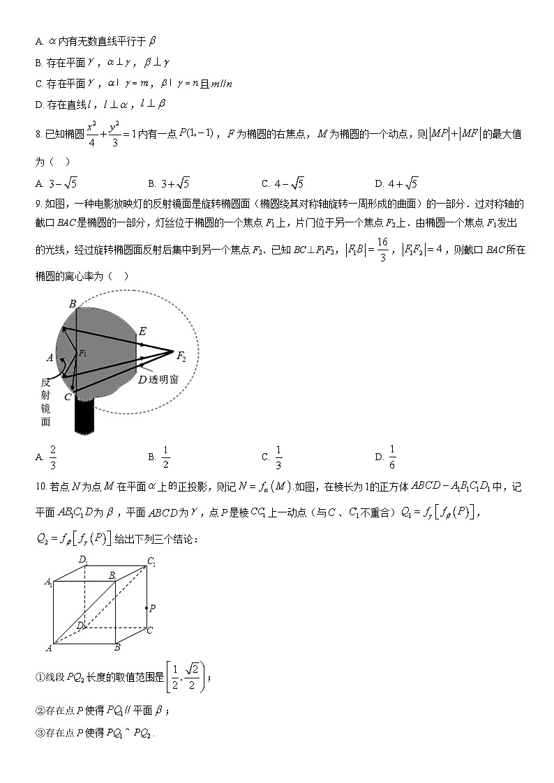 2022北京交大附中高二(上)期末数学(教师版)第2页