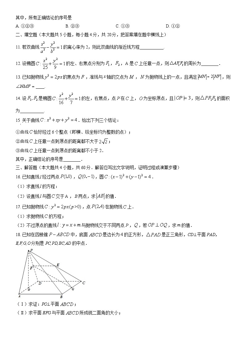 2022北京交大附中高二(上)期末数学(教师版)第3页