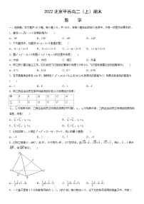 2022北京平谷高二（上）期末数学（教师版）