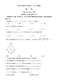 2023北京八中高二（上）期末数学（教师版）